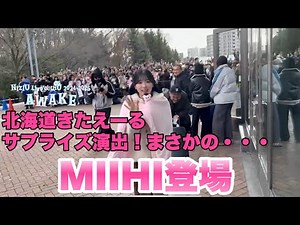 NiziU Winter Tour [Surprise Appearance] My favorite member MIIHI appears!