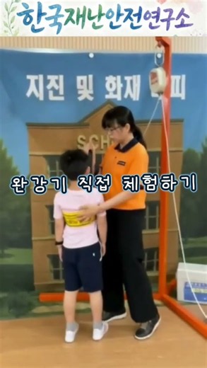완강기 사용법과 화재 대피요령! 어린이 안전캠프에서 직접 배워요🔥 #완강기사용법 #화재대피요령 #어린이안전교육 #안전체험 #한국재난안전연구소