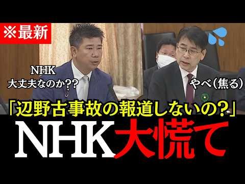 [NHK in a panic] Why isn't NHK reporting on the Henoko accident? Former NHK Party Diet member Sai...