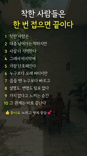 착한 사람들은 한 번 접으면 끝이다