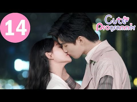 ENG SUB | Cute Programmer | 程序员那么可爱 | EP14 | Xing Zhaolin, Zhu Xudan