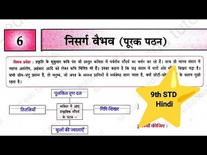 9th STD Hindi chp 6. निसर्ग वैभव (पूरक पठन) workbook Answer