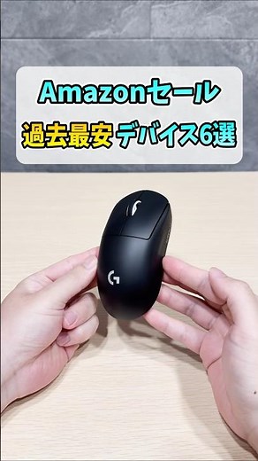 【Amazonプライムデー】過去最安ゲーミングデバイス6選 #shorts