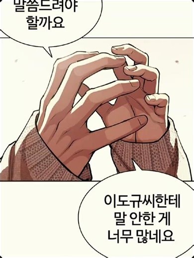 Lookism Chapter 605 & 606 Part 4 🔥 James Lee & Tom Lee Enter! #manhwa #edit #tommeetippee