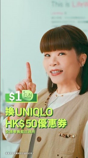 【恒生信用卡：第 3333 種 +FUN Dollars 秘技解鎖！🔓商場購物 $1 +FUN Dollar 當 $50 使！ - 森美 x 小儀】