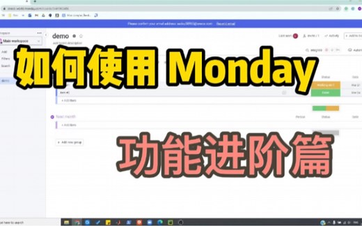 如何使用Monday 做任务或者项目管理