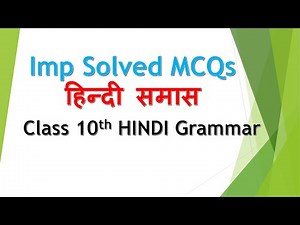 Class 10 Hindi Grammar Solved MCQs Annual Exam | Samas (Course B) | समास