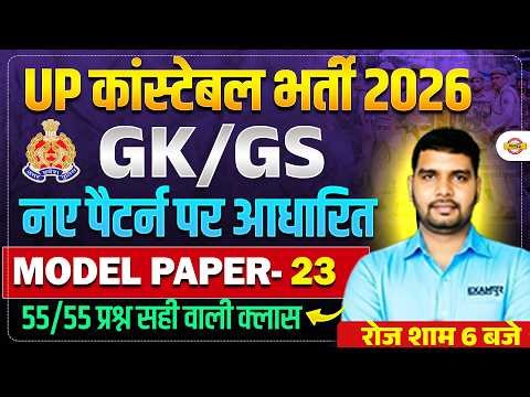 UP CONSTABLE GK GS CLASSES | UP POLICE GK GS CLASS | UP CONSTABLE GK GS PRACTICE SET - ANKIT SIR