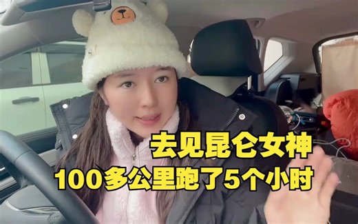 前往三十里营地，100多公里跑了5个小时，晚上终于见到了昆仑女神