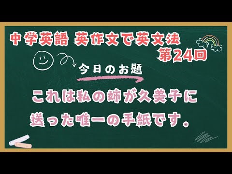 [Junior High School English Composition Basics] English Grammar in English Composition Vol. 24