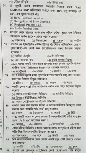 Current Affairs l #wbsscgroupc #wbsscgroupd #gk #ssc #shorts #viral #exam #rrbcurrentaffairs