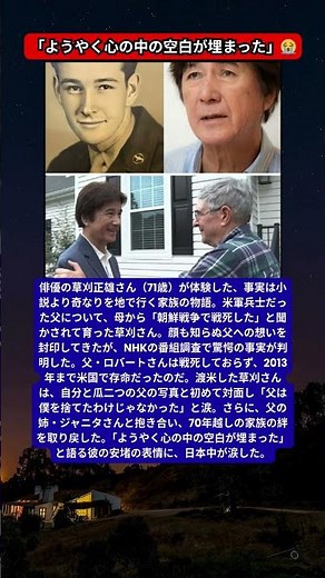草刈正雄、70歳で知った衝撃の真実。戦死したはずのアメリカ人父が生きていた…奇跡の再会