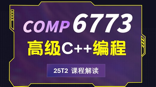 【25T2导学】UNSW新南COMP6773高级C  编程——全程班课/作业/辅导/资料/真题➕V【linked_Lin】