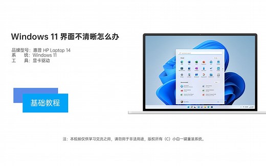 Windows 11 界面不清楚怎么办