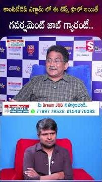 Govt Job కావాలంటే ఇవి తప్పక follow అవ్వాలి!🚨#competitiveexams #sreedharscce | SumanTV Nagaraju