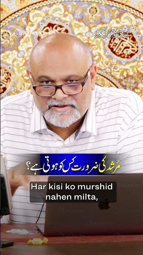 Murshid Ki Zaroorat Kis Ko Hoti Hai? #shorts