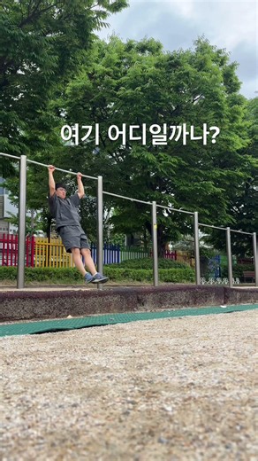 여긴 무슨 학교일까요? #알파태권도 #taekwondo #통복동 #머슬업#운동#성장