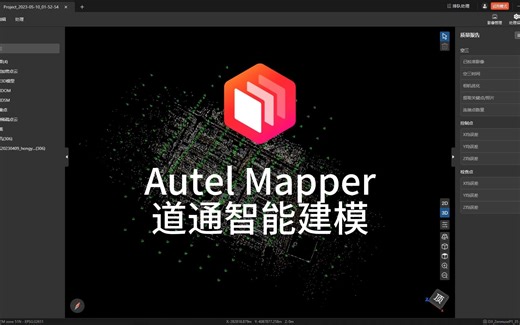AutelMapper道通智能建模软件初体验