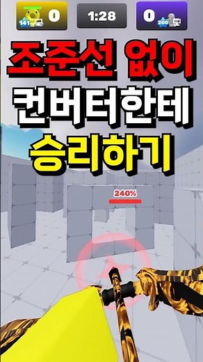 Can you beat converter users without a crosshair?