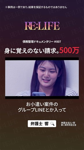 在宅ワークのはずが500万円の借金を背負う羽目に・・・【RE:LIFE #7】