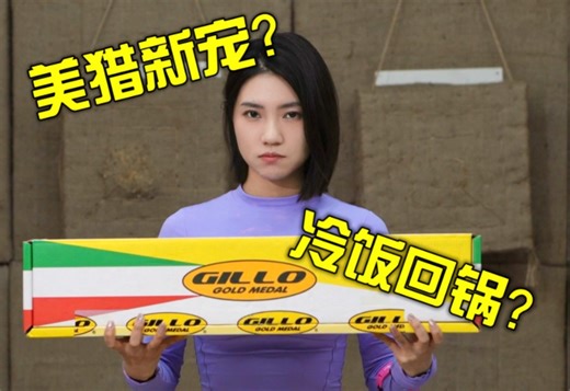 【丘比特美猎版】Gillo GT