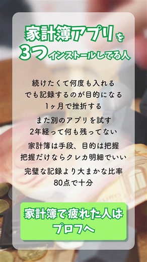 家計簿アプリを3つインストールしてる人