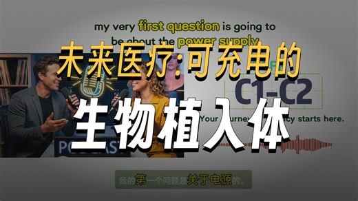 EP009 C1-C2| Fluency Meets Science: Talking About Advanced Technology | 英语播客