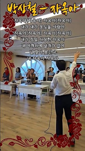 박상철ㅡ자옥아 #노래교실 #트로트 #노래강사 #박상철 #자옥아 #무조건 #롯데백화점