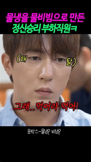 극한직업 부장님과 점심 먹기ㅋㅋ