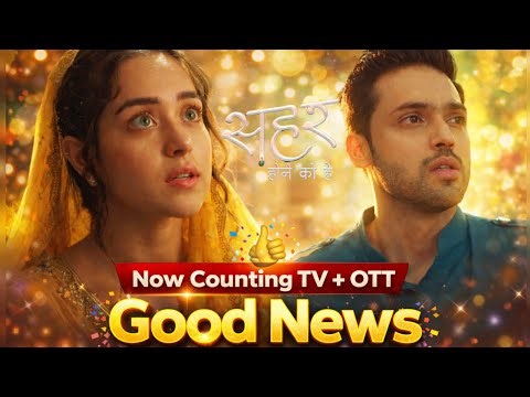 Seher Hone Ko Hai Ke Fans Ke Liye GOOD NEWS | New TRP Rule