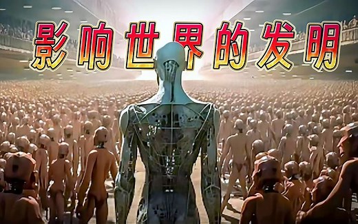 15大改变世界的伟大发明