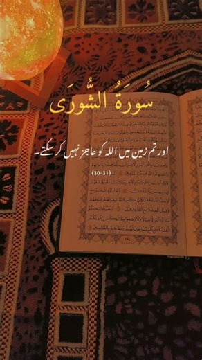The Real Reason Behind Hardships & Misfortunes | Surah Ash-Shura Ayat 30-31 📜