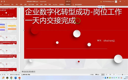 企业数字化转型步骤岗位一天内交接完成