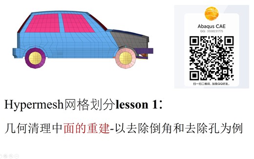 【Hypermesh】第一讲：Surfaces面的重建-以去除倒角和孔为例