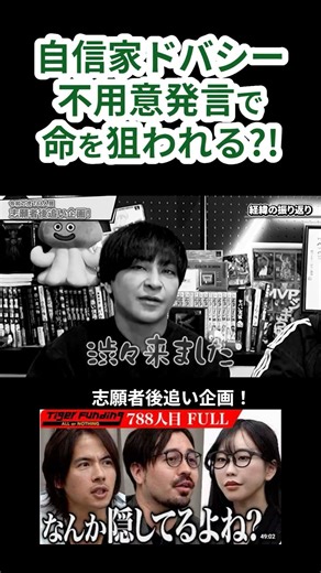 ドバシー節【#関口ケント#切り抜き#令和の虎#山中夏歩#南忠則#安藤功一郎#土橋和貴】