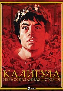 Калигула: Нерассказанная история (1982)