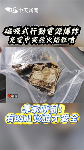 行動電源安全使用指南