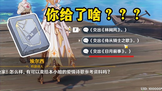 吓哭了，旅行者一言不合当场给npc塞日月前事