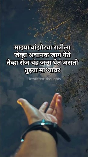 Marathi Love Poem #shorts #kavita #marathipoems #charoli #trending #unwrittenthoughts #sad #memories