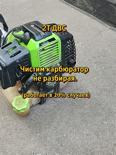 Простой способ прочистить карбюратор на бензокосе. #2ТДВС #карбюратор #бензокоса #бензотриммер #мотокоса