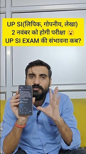 UP SI EXAM DATE 2025 | UP SI 2025 EXAM DATE UPDATE #exampur #viveksir #upsi #upsi2025 #shorts #viral