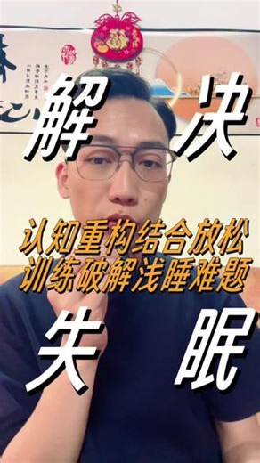 睡眠轻易醒？教你提升睡眠质量不焦虑#睡眠不足怎么改善 #失眠 #易醒 #入睡难 #睡眠疗愈师