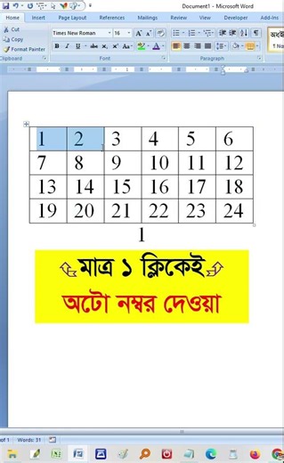 Stop Typing Numbers Manually in Word! Auto Numbering Hack #banglatutorial #tiktokviral