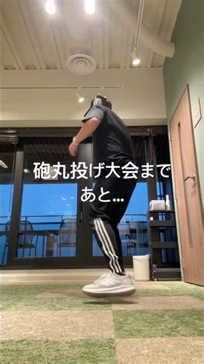 基本に戻ってコツコツと #砲丸投げ