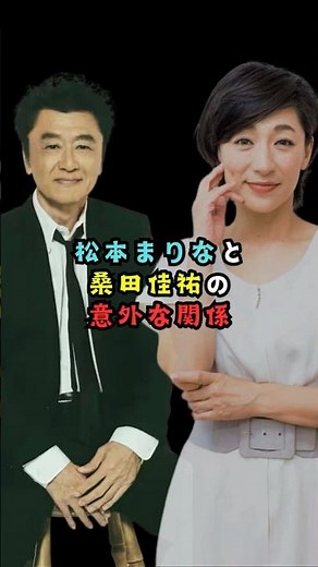 伝説の▲▼女優・松本まりなと桑田佳祐の意外な関係 #shorts #雑学