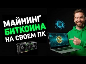 💻 TURN YOUR PC INTO A BITCOIN MINING MACHINE / FAST AND EASY IN 2026 ⚡