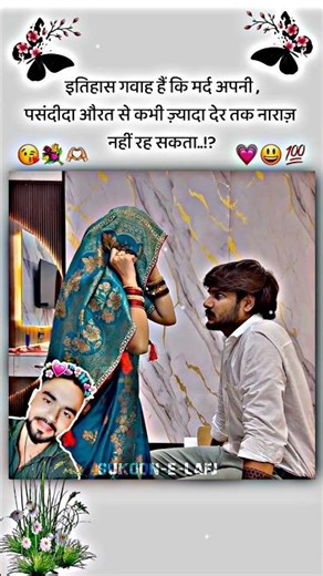 A man does not remain angry 🥰#ytshort#shorts#shayristatus #coupleshayaristatus #viralshorts#short...