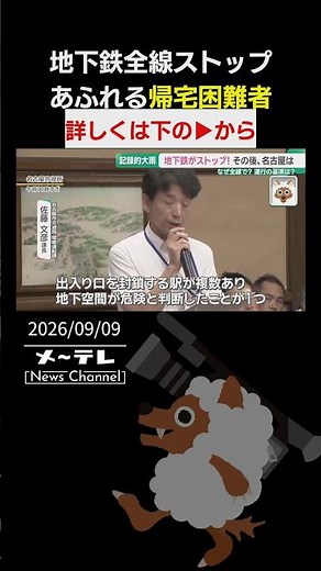Nagoya Municipal Subway "Full Line Shutdown for 5 Hours": How the City Is Addressing the "Strande...