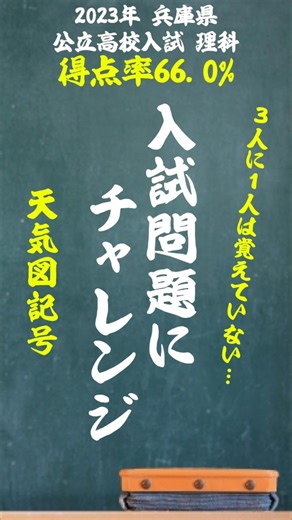 高校入試問題 理科017