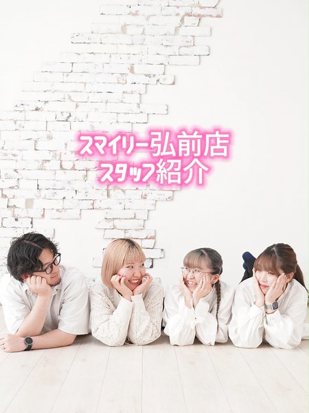 スマイリーってどんなところ？どんなスタッフがいるの？ 本日は【スマイリーさくら野弘前店】の愉快な仲間たちをご紹介💓 次回はどの店舗の紹介かな？お楽しみに♪ ーーーーーーーーーーーーーーーーーーーーーーー フォトスタジオスマイリーは、 秋田県・青森県・岩手県の北東北３県で元気にたからもの作りを行っています💪 スマイリーで撮影したお写真を毎週投稿中🤳!! Instagramの写真アカウント▷▷ @ smiley_iwata 《 LINEお友達募集中！ 》 ・キャンペーン情報配信✉️ ・新規登録アンケート回答でクーポンGET🙌 Instagramの@smiley_styleplus のプロフィールのリンクから「公式LINE」をクリックしてね！ ーーーーーーーーーーーーーーーーーーーーーーー #photostudiosmiley #フォトスタジオスマイリー #ニューボーンフォト #newbornphoto #七五三 #七五三記念 #七五三フォト #753フォト #３歳七五三 #５歳七五三 #７歳七五三 #お宮参り #お宮参りフォト #百日祝い #百日祝 #百日フォト #100日フォト 